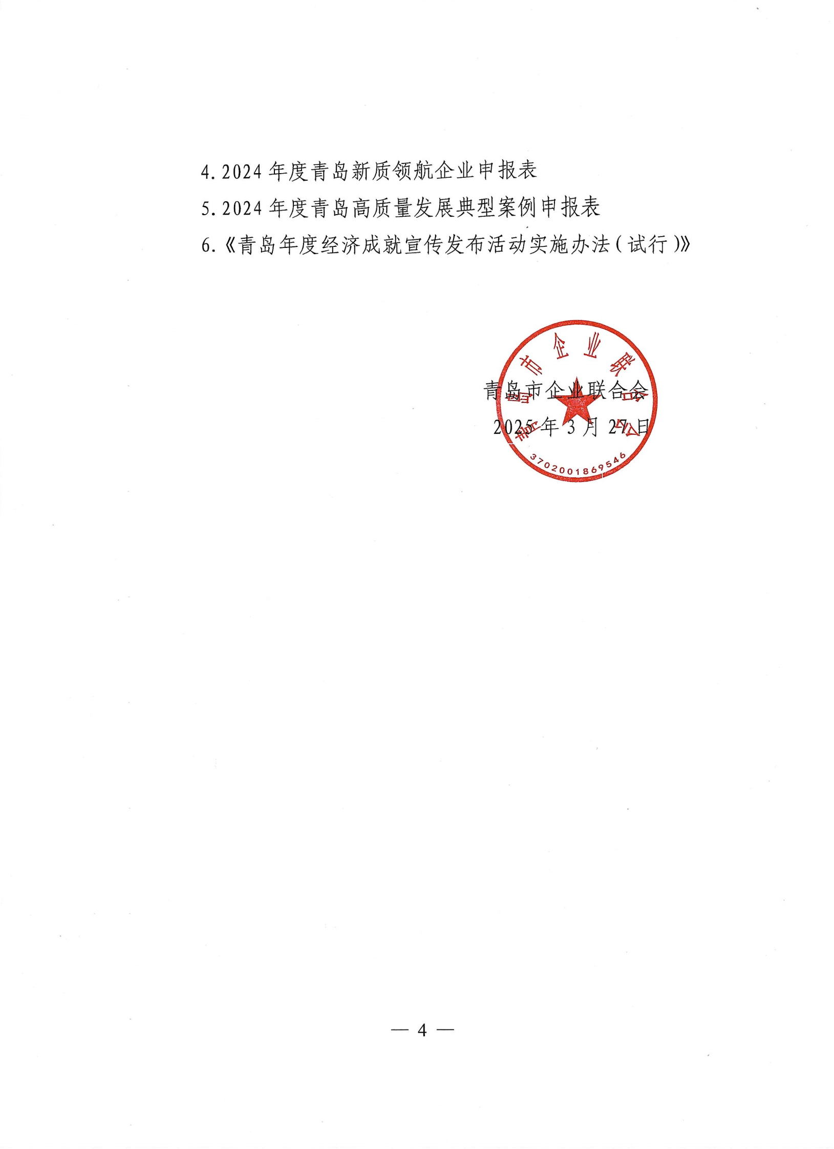3.28-2024年度經(jīng)濟成就宣傳發(fā)布活動通知_03.png